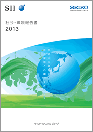 SIIグループ 社会・環境報告書2013