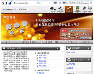 「マイクロ電池」WEBサイト 中国語（簡体中文）ページ