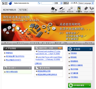 マイクロエナジー事業部情報」WEBサイト 中国語（簡体中文）ページ